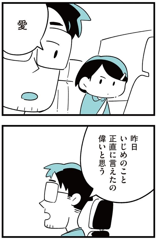 正直に言えたの偉いと思う