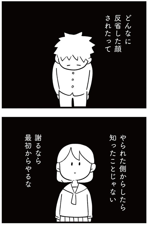 謝るなら最初からやるな