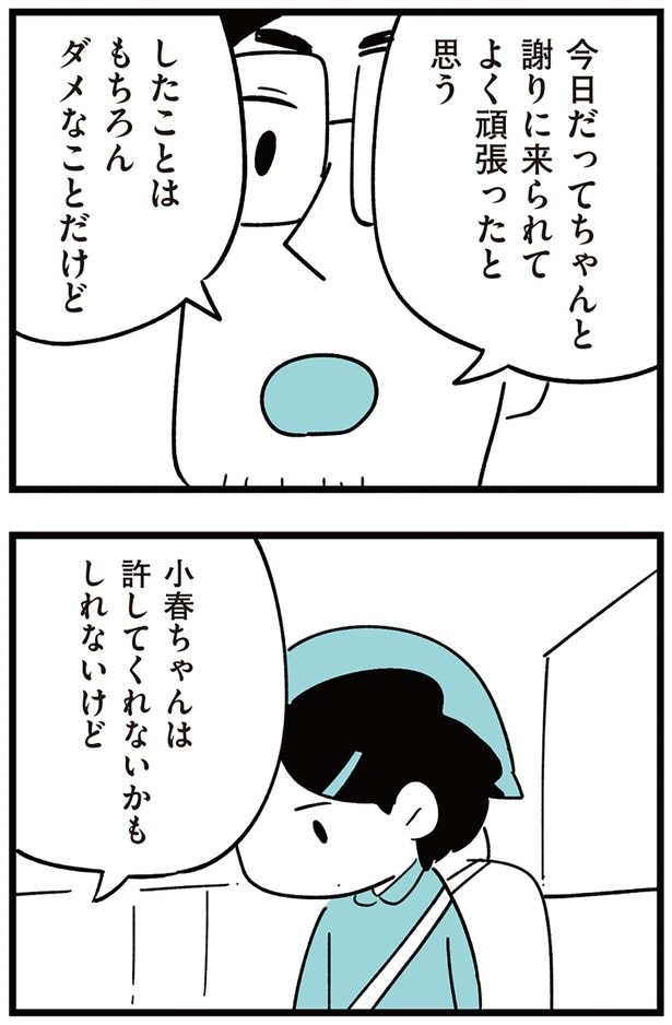 許してくれないかもしれないけど