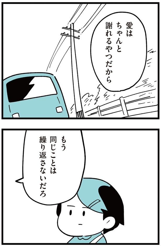 もう同じことは繰り返さないだろ