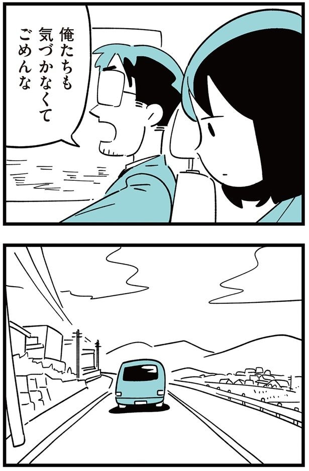 気づかなくてごめんな