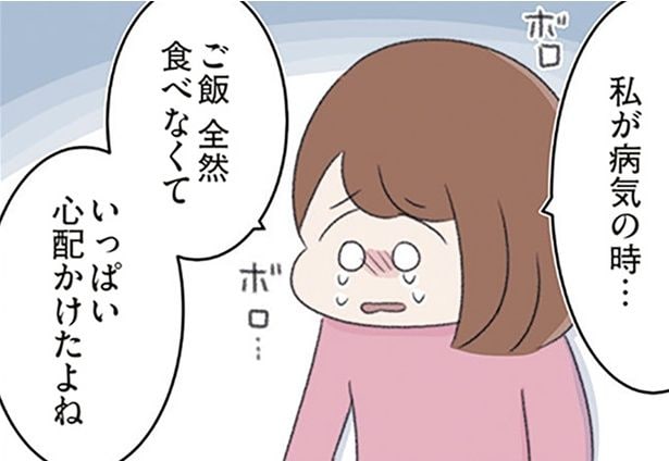 いっぱい心配かけたよね