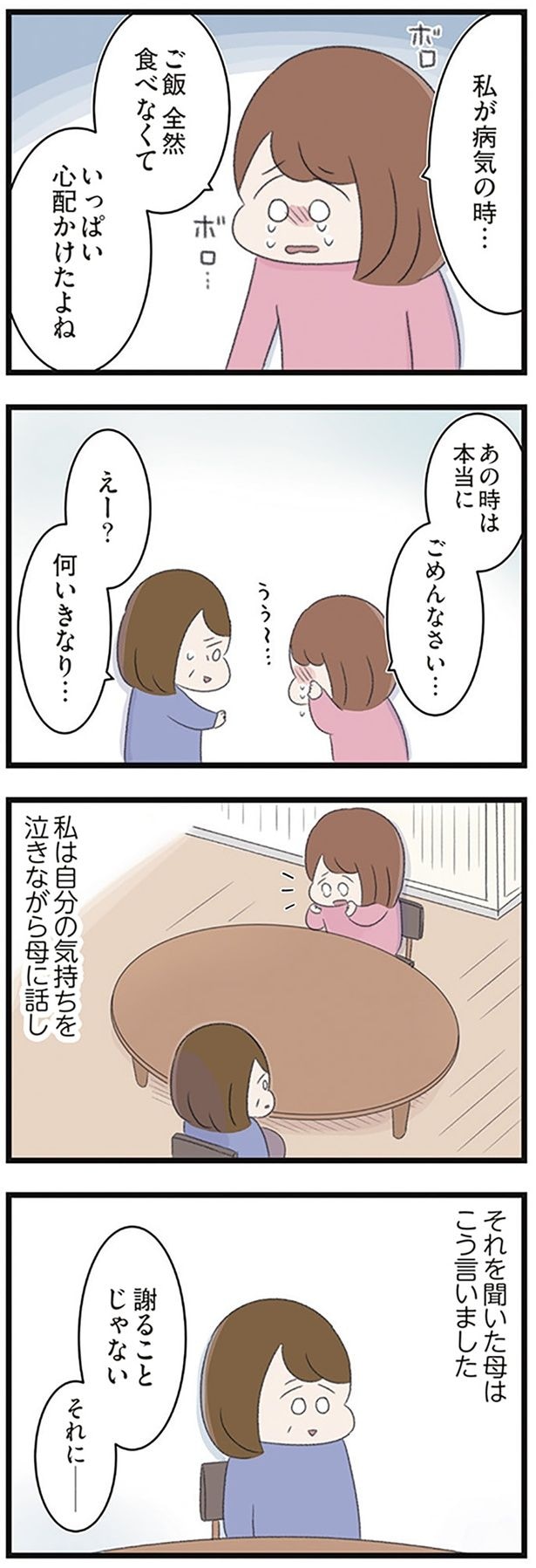 あの時は本当にごめんなさい…