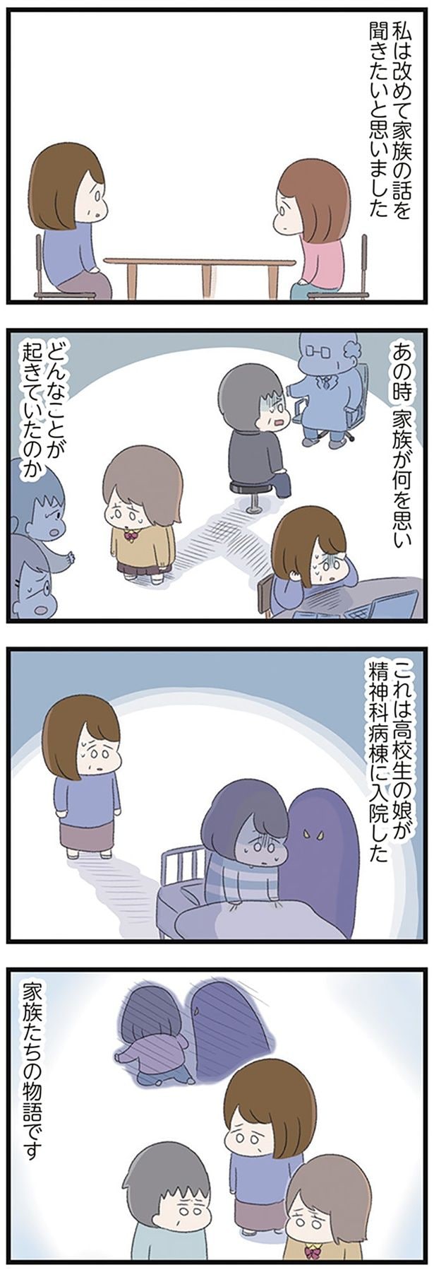 家族の話を聞きたいと思いました