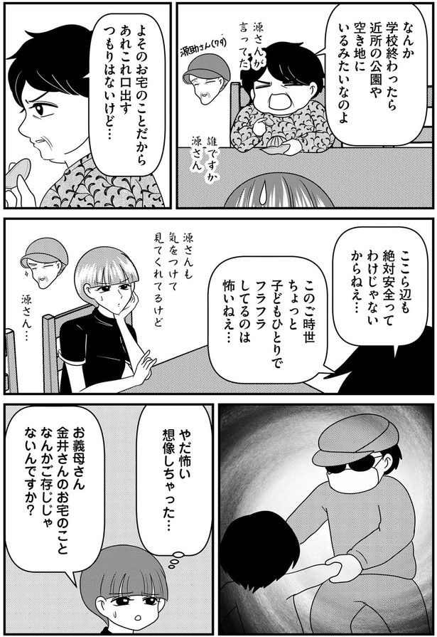 近所の公園や空き地にいるみたいなのよ