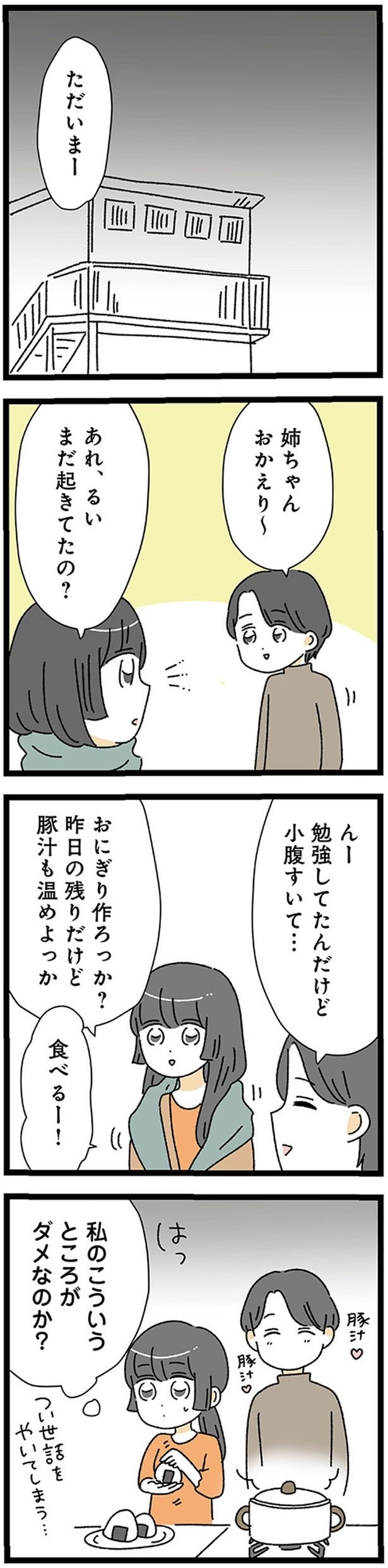 おにぎり作ろっか？