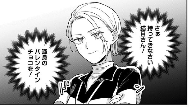 さぁ持ってきなさい、猫目さん！