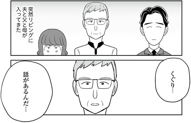 話があるんだ…