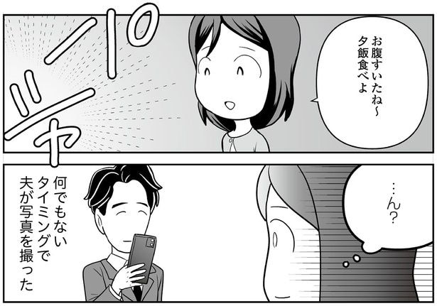 何でもないタイミングで夫が写真を撮った