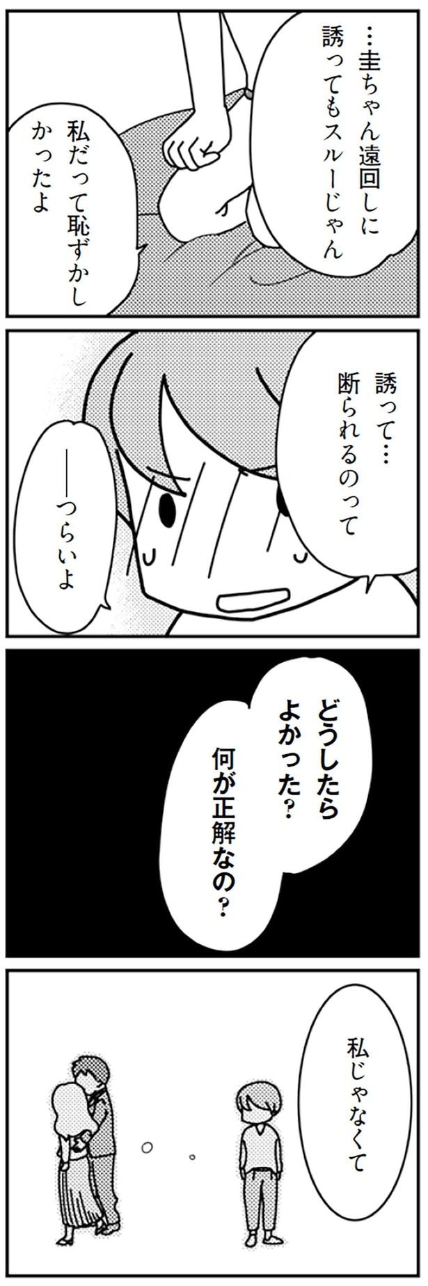 遠回しに誘ってもスルーじゃん
