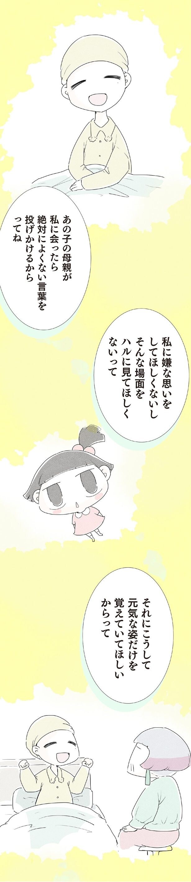 そんな場面をハルに見てほしくないって