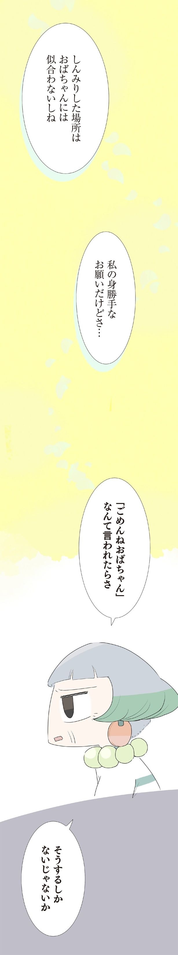 私の身勝手なお願いだけどさ…