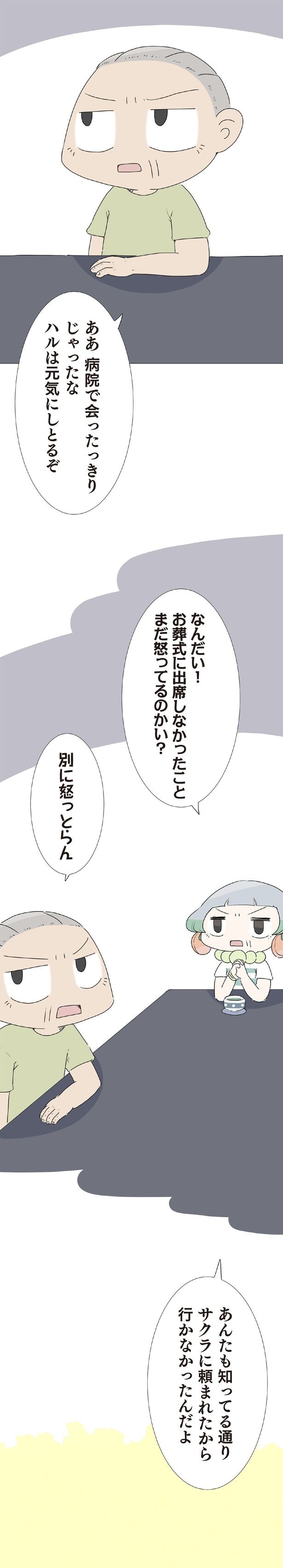 元気にしとるぞ