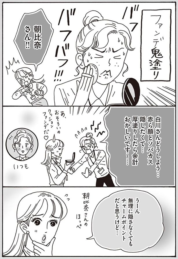 無理に隠さなくてもチャームポイントだと思うけど…