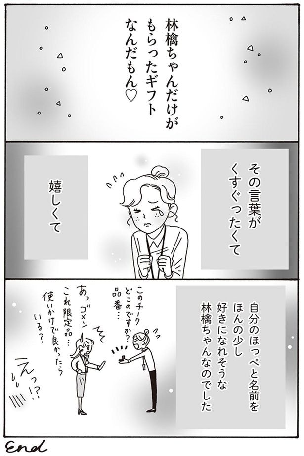 その言葉がくすぐったくて嬉しくて