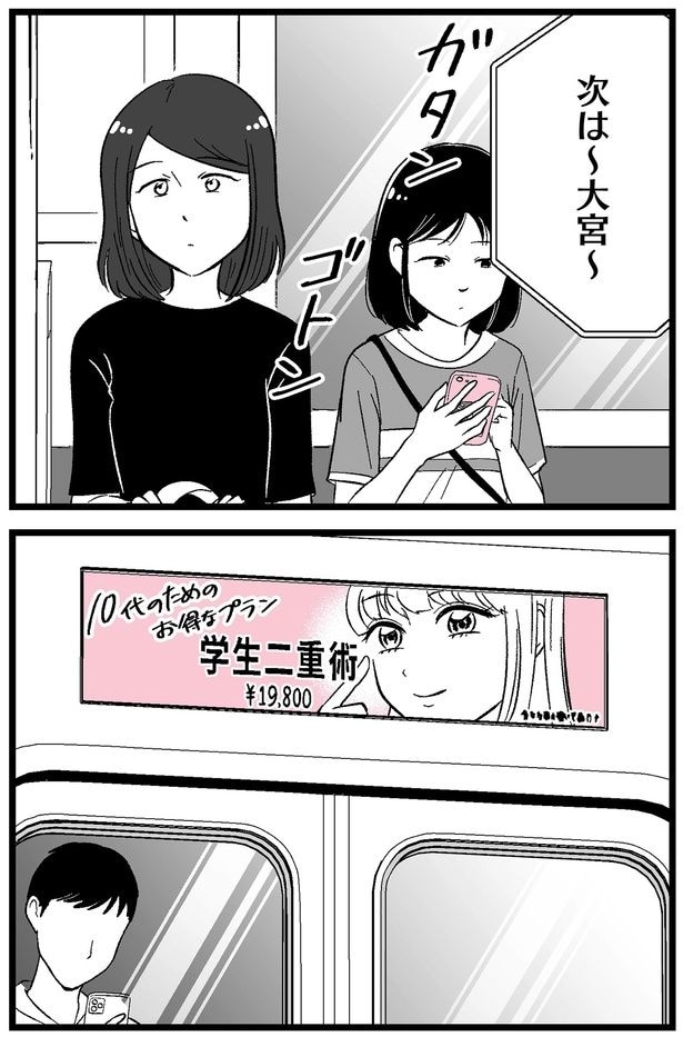 電車に乗って