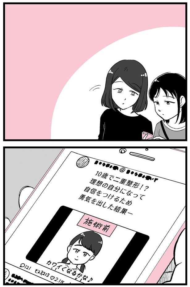 娘のスマホには