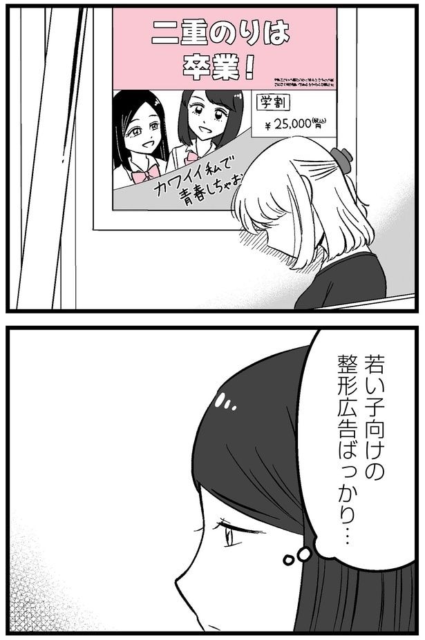 整形広告ばっかり…