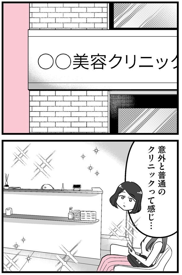 普通のクリニックって感じ