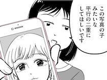 中学生の娘は本気。初めての美容クリニックでのカウンセリング／娘に整形したいと言われたら（6）