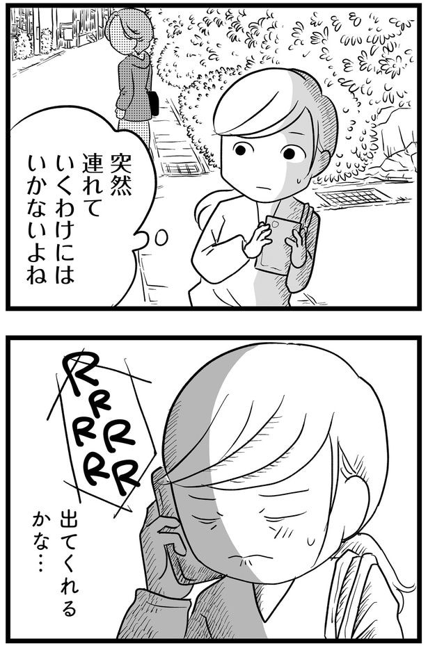 出てくれるかな…