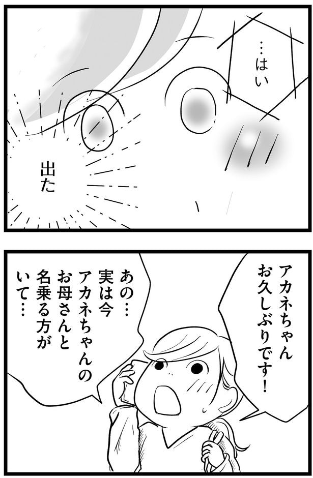 出た！