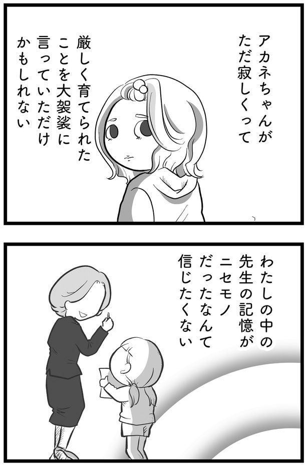 信じたくない