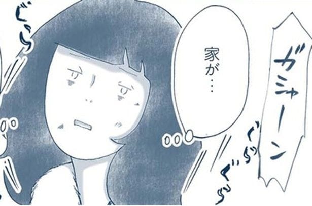 家が…