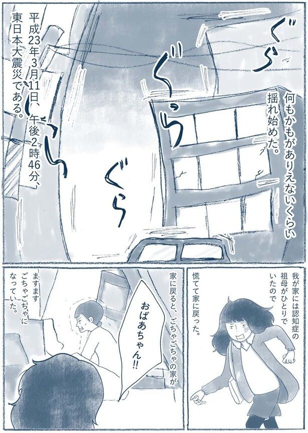 慌てて家に戻った
