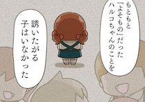 娘を中心に変貌していく「噂」。よそもの扱いされて起こった事件／家族全員でいじめと戦うということ。（13）