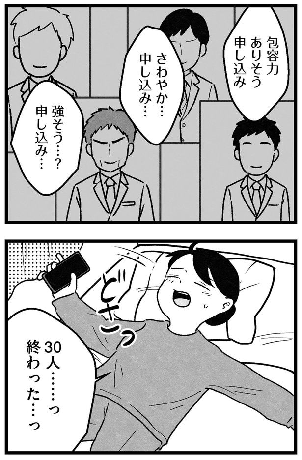 終わった…っ