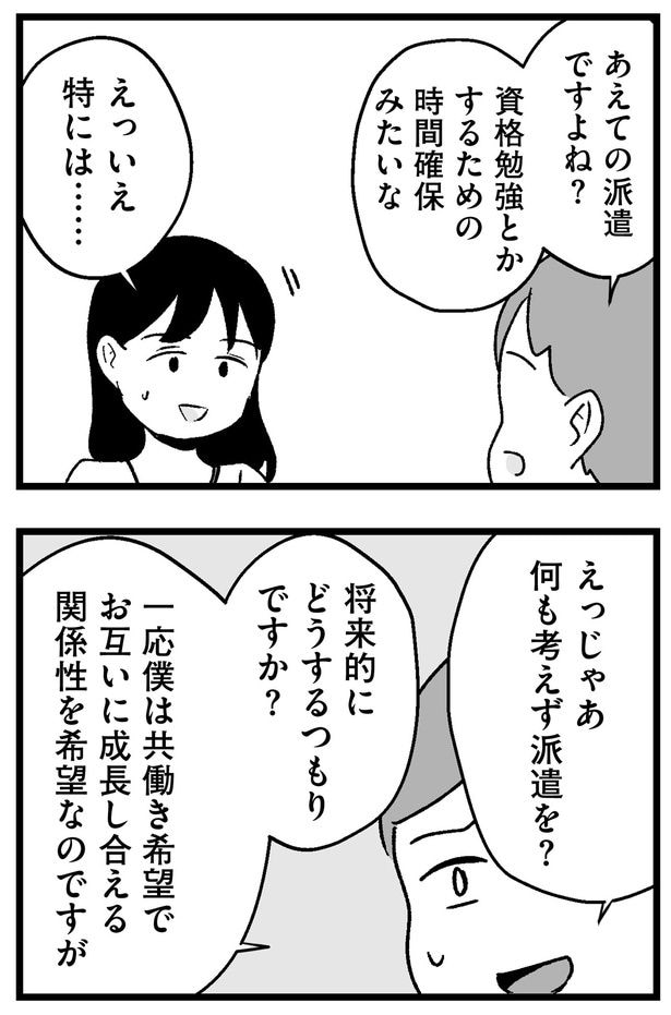 あえての派遣ですよね？