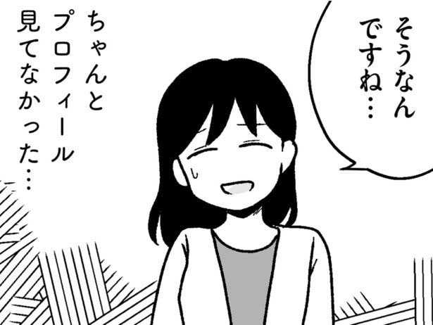 「派遣？将来は？」「一度も実家を出てない人は…」お見合い、心が折れる！／結婚さえできないわたし 29歳からの婚活地獄（9）