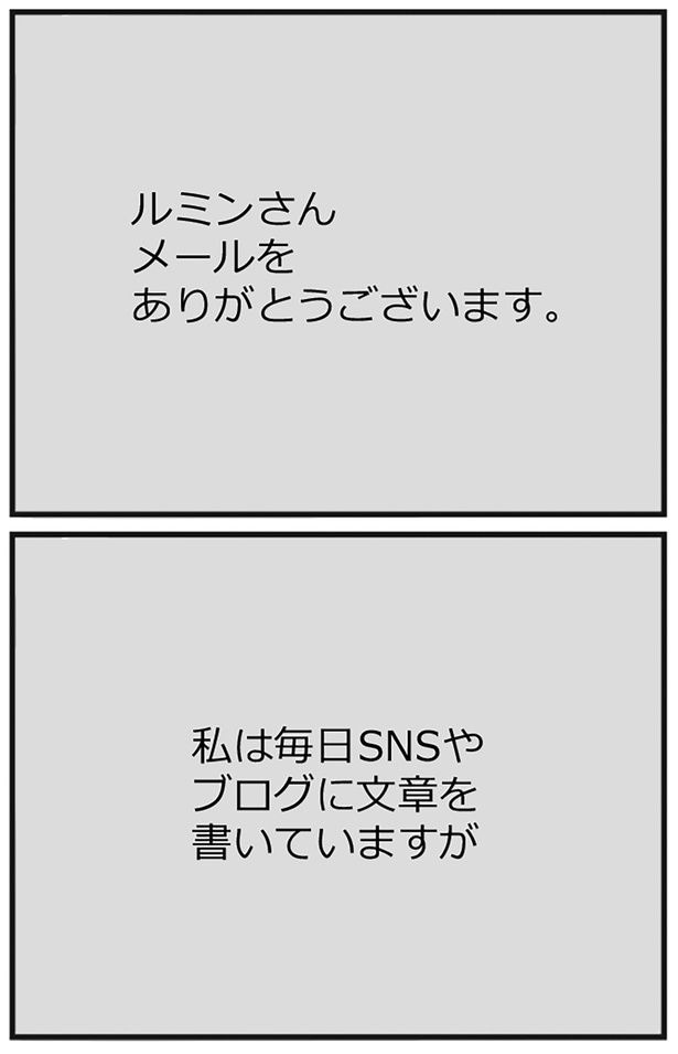 メールをありがとうございます