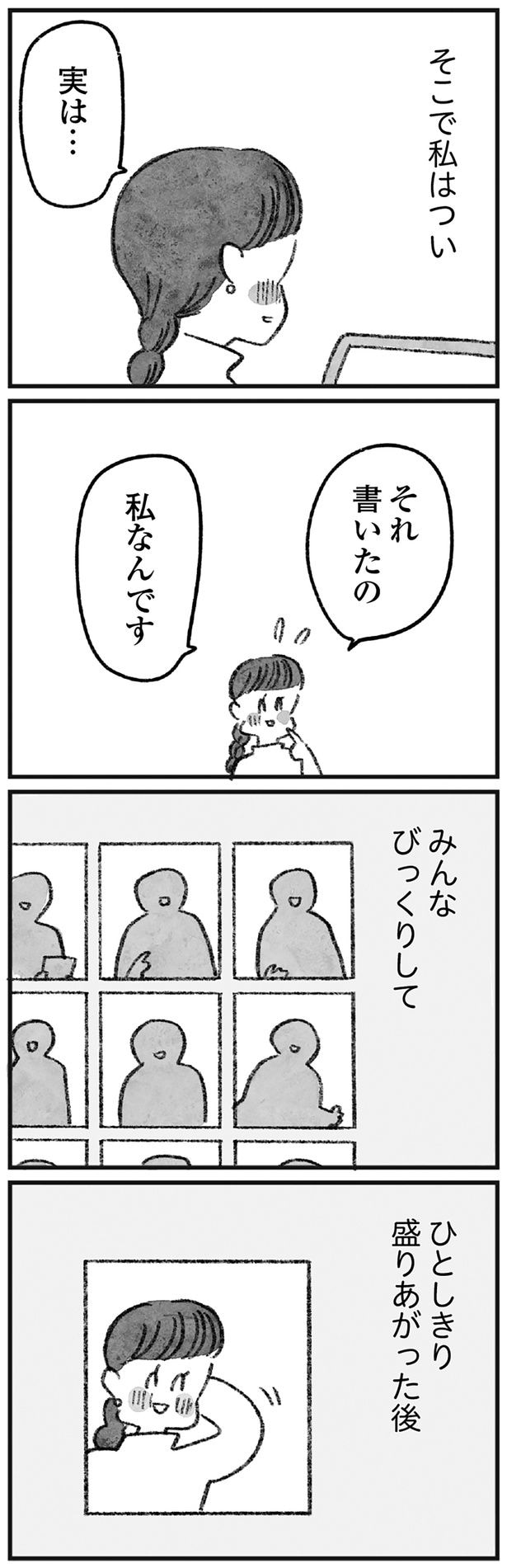 私はつい…