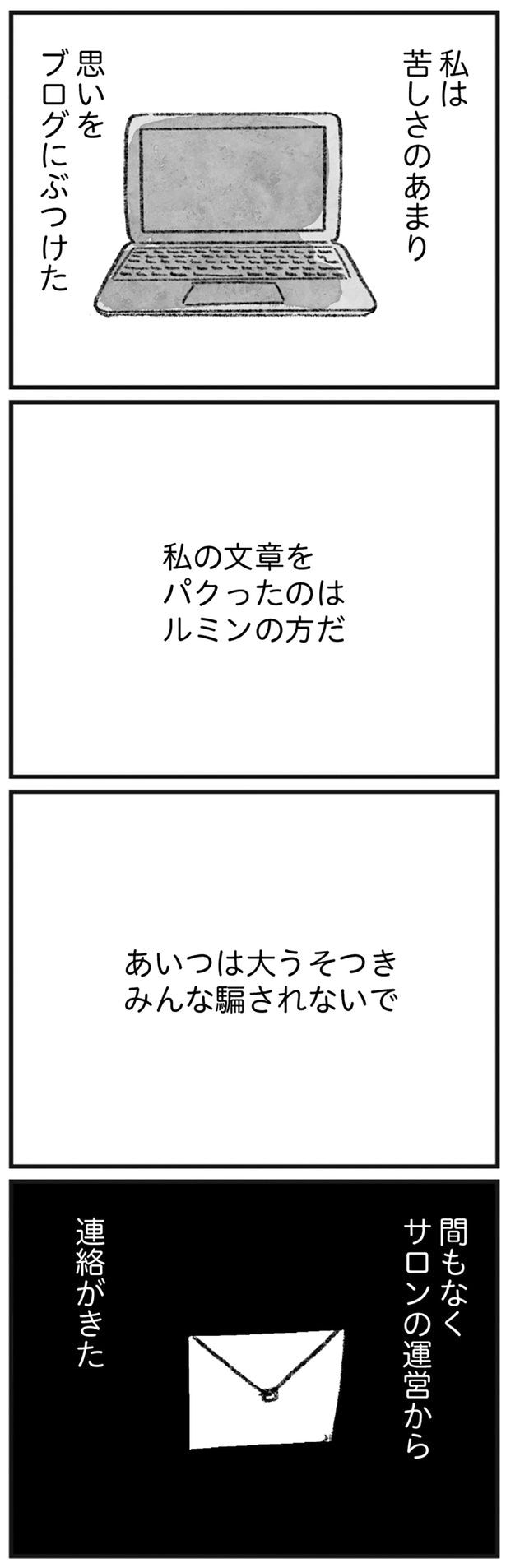 苦しさをブログにぶつけると
