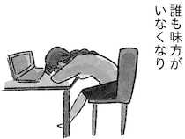 文章をパクったのは向こうなのに！ 瞬く間に悪者にされ、思いをブログにぶつけた結果／怖いトモダチ（9）