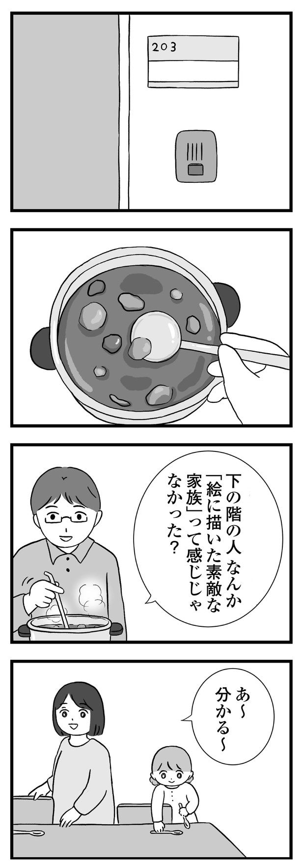 「絵に描いた素敵な家族」って感じじゃなかった？
