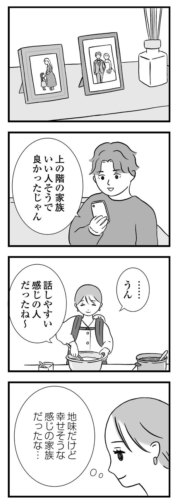 いい人そうで良かったじゃん