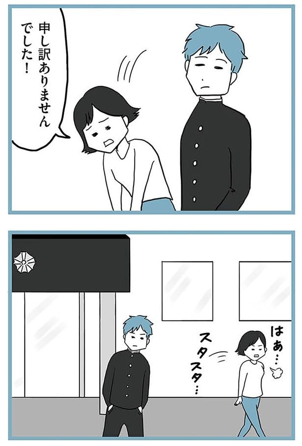 申し訳ありませんでした！