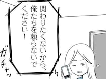 夫の不貞を義母に相談しても「私には関係ない」？ 夫が偉そうにしている理由は／モラハラ夫討伐日記（8）