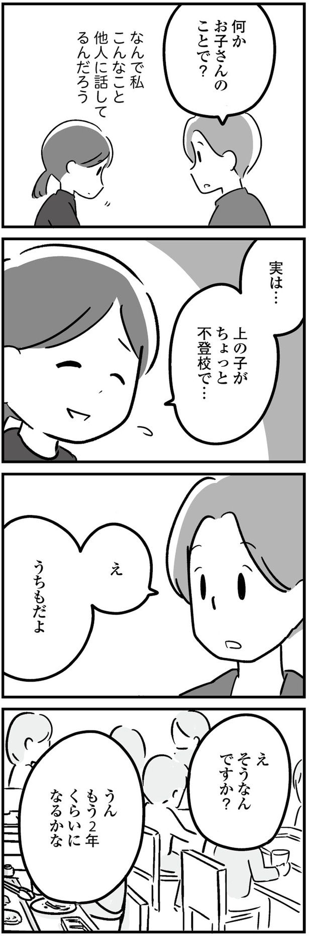 実は…