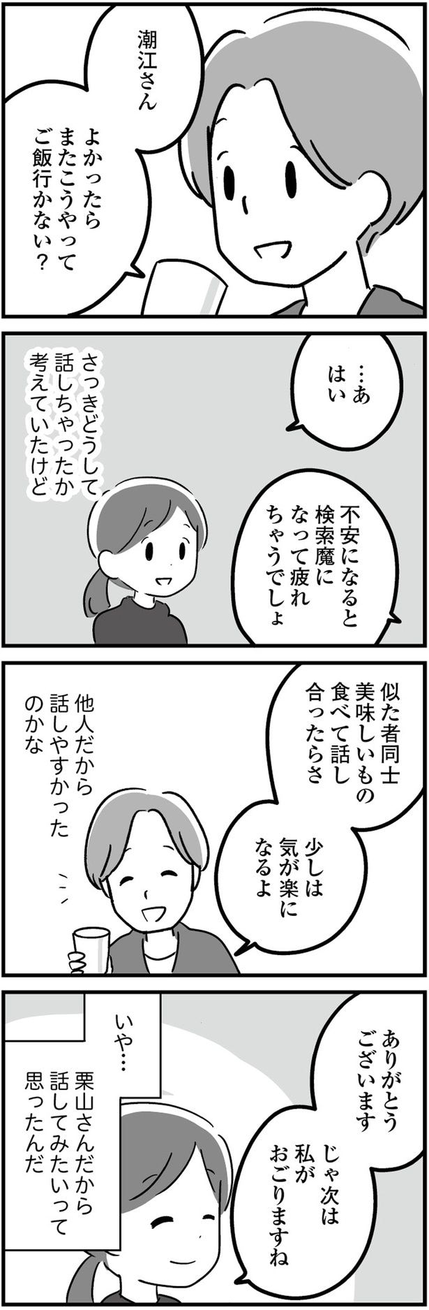 少しは気が楽になるよ