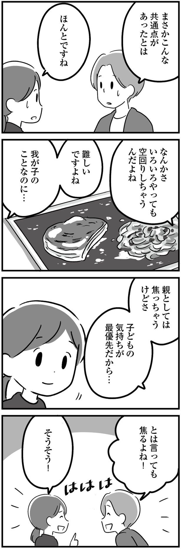 空回りしちゃうんだよね