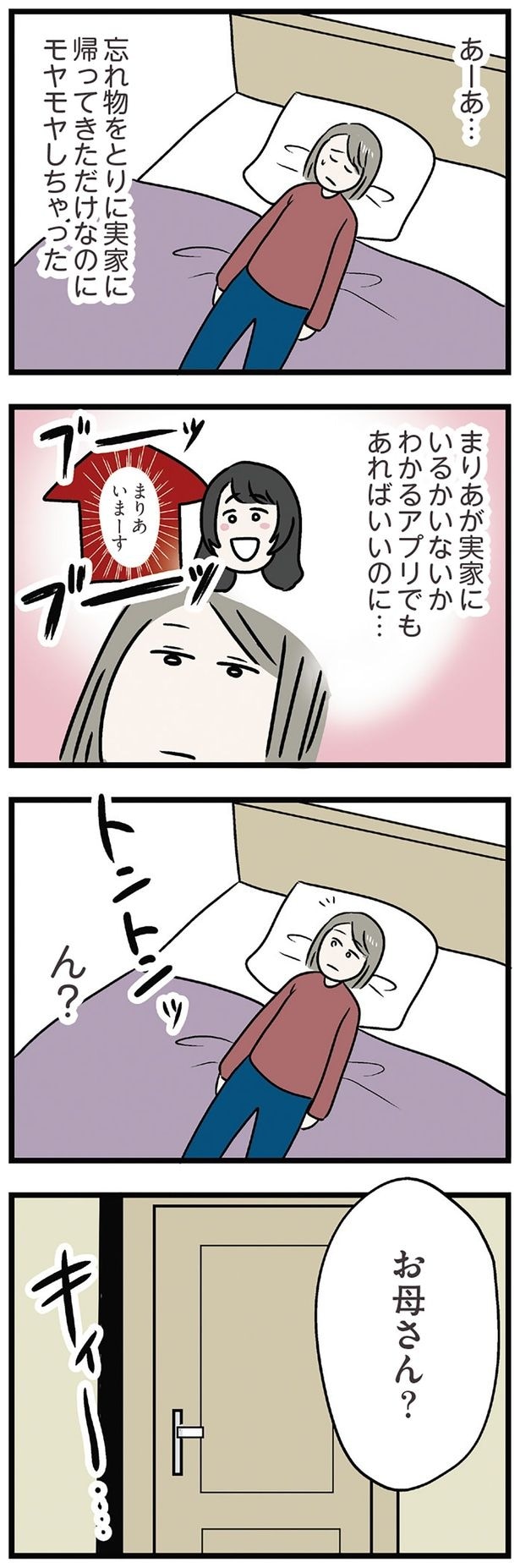お母さん？