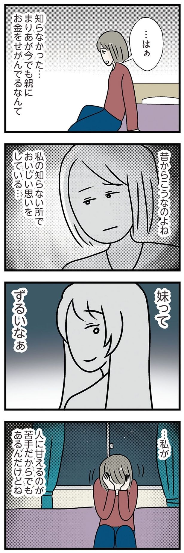 妹ってずるいなぁ