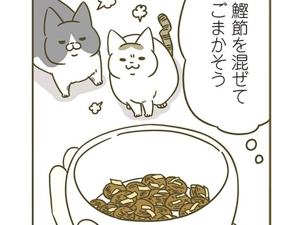 ごまかそう…