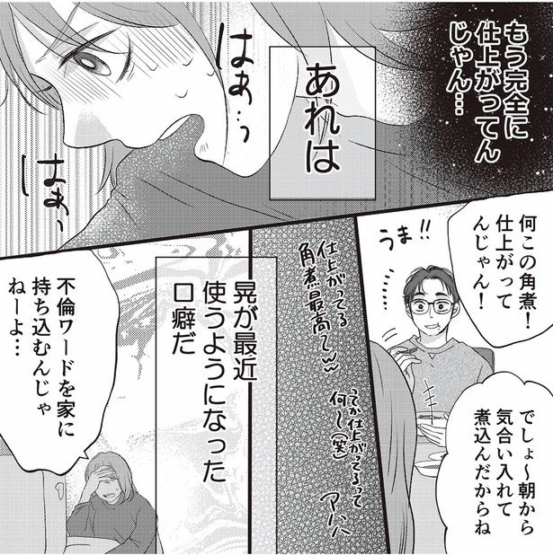 夫が最近使うようになった口癖だ