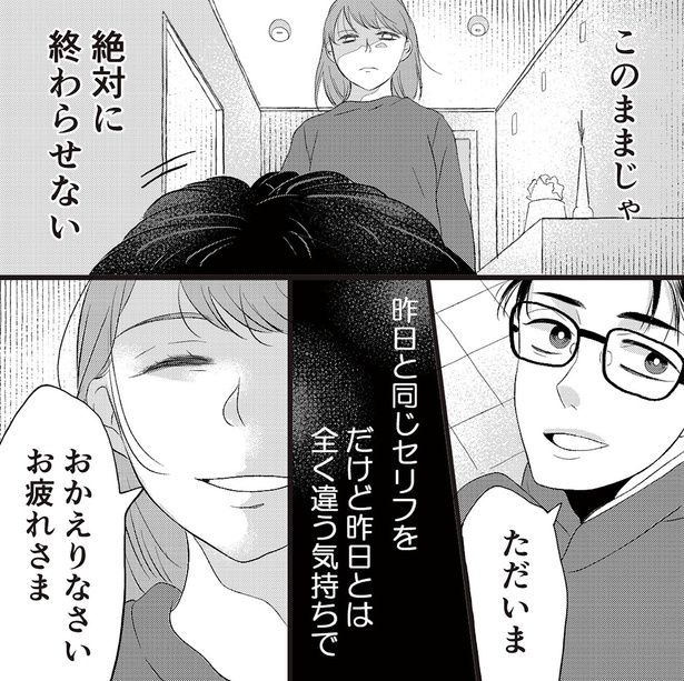 このままじゃ絶対に終わらせない