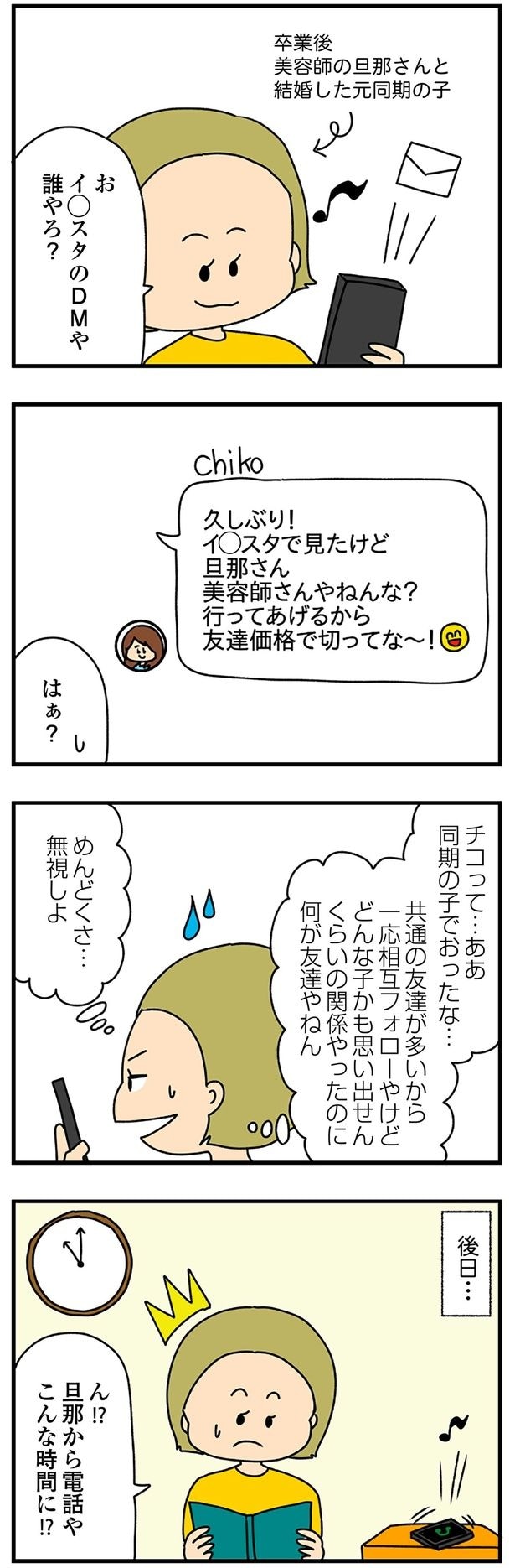 めんどくさ…無視しよ